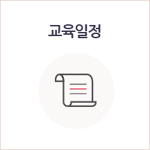 연간교육일정